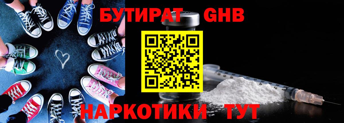 Бутират 1.4BDO Усинск